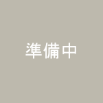 150x150準備中.png